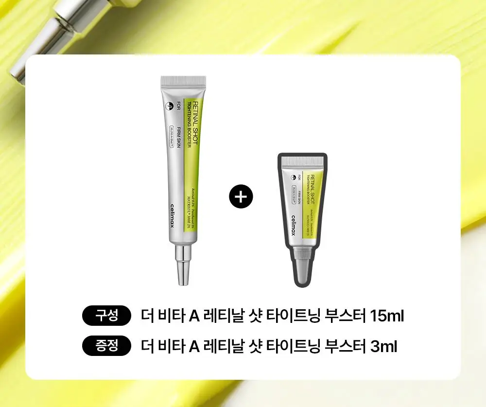 [단독기획/모공탄력] 셀리맥스 더 비타 A 레티날 샷 타이트닝 부스터 15ml 기획(+3ml) 상세페이지 2